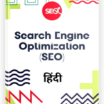 search engine optimization in hindi